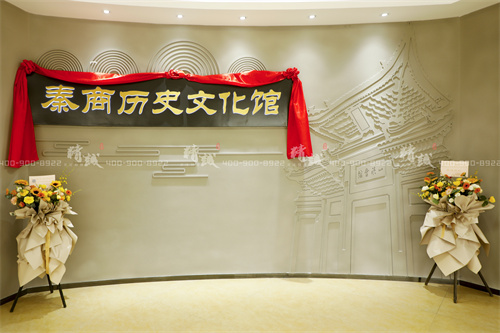 歷史文化類(lèi)展廳-秦商歷史文化館設(shè)計(jì)與施工