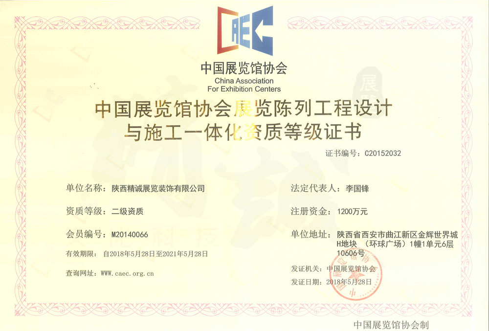 展覽館陳列工程設(shè)計(jì)施工一體化二級(jí)
