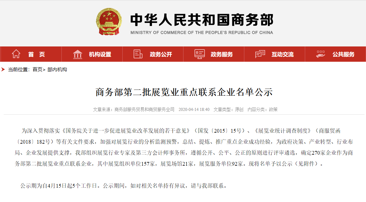 喜訊丨精誠(chéng)展覽入選商務(wù)部第二批展覽業(yè)重點(diǎn)聯(lián)系企業(yè)！