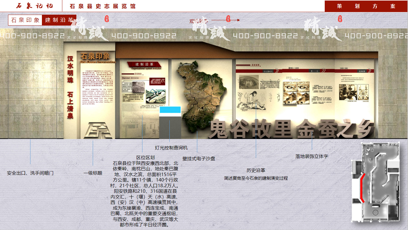 安康石泉縣史志展覽館設(shè)計方案介紹