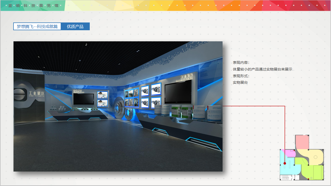 西安藍曉科技展覽館設(shè)計策劃概念