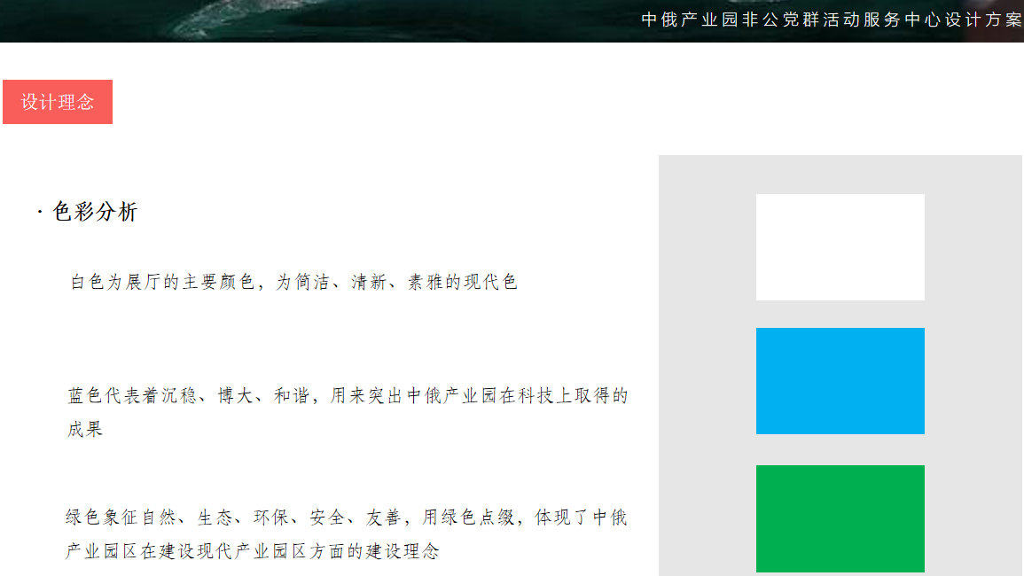中俄產(chǎn)業(yè)園非公黨群活動服務中心展覽館設計效果圖
