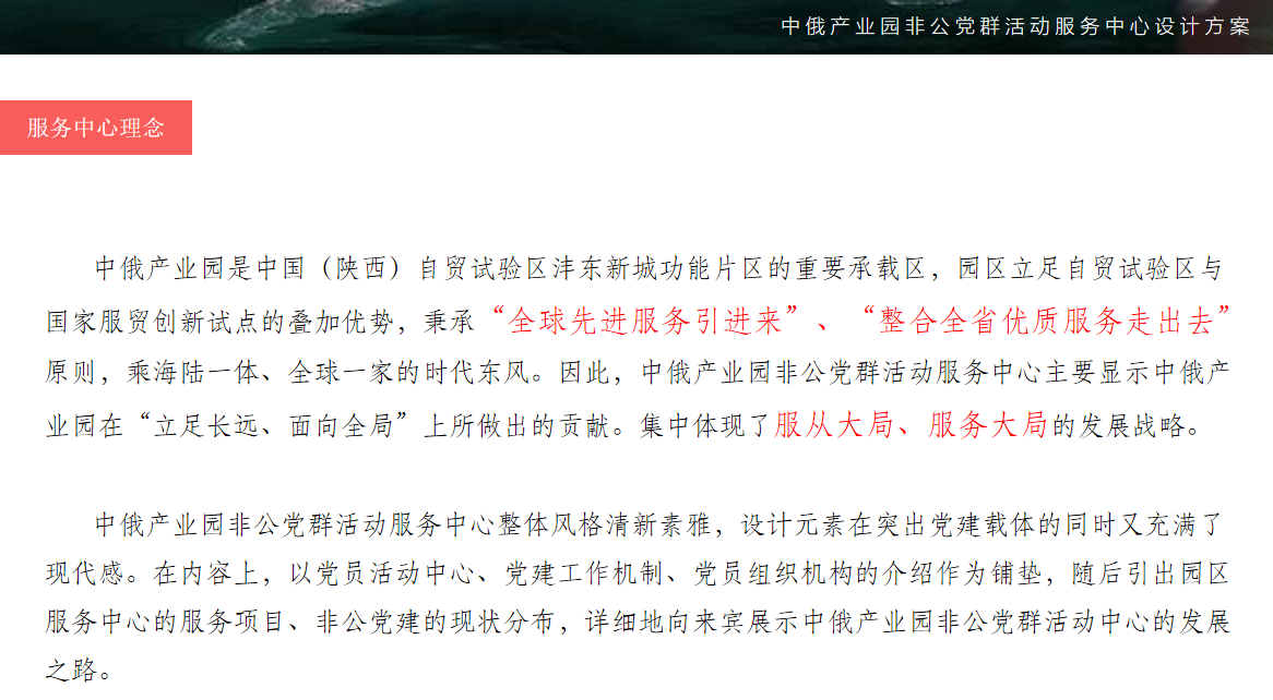 中俄產(chǎn)業(yè)園非公黨群活動服務中心展覽館設計效果圖