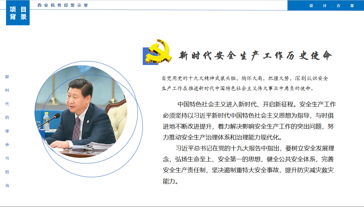 西安機(jī)務(wù)段警示室展覽館設(shè)計(jì)方案|策劃篇