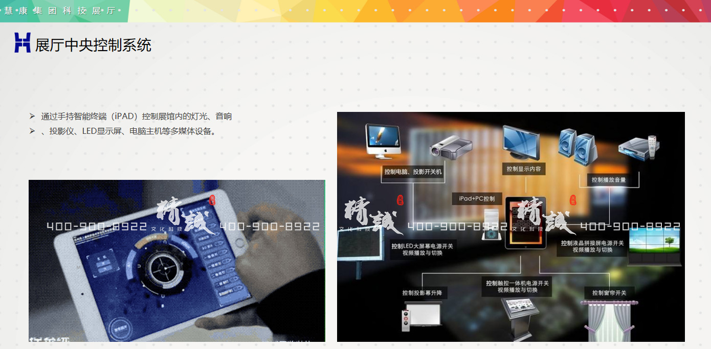 惠康集團科技展廳策劃方案|概念篇 惠康集團科技展廳策劃方案|概念篇