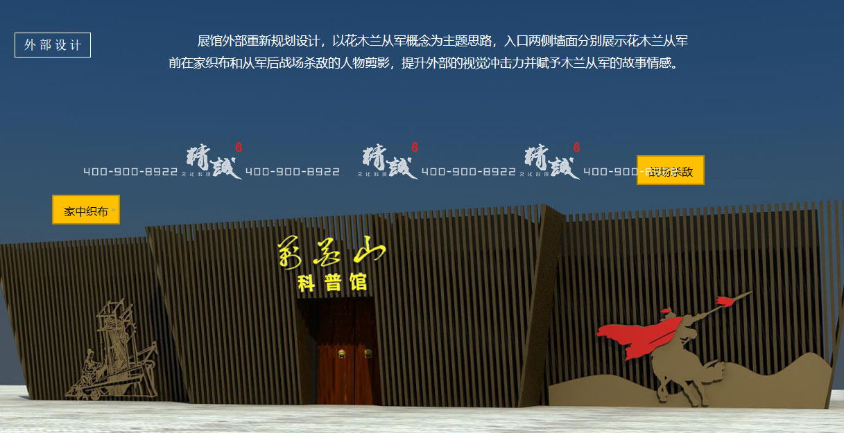 科普館設(shè)計(jì)|延安萬花山科普館設(shè)計(jì)概念篇