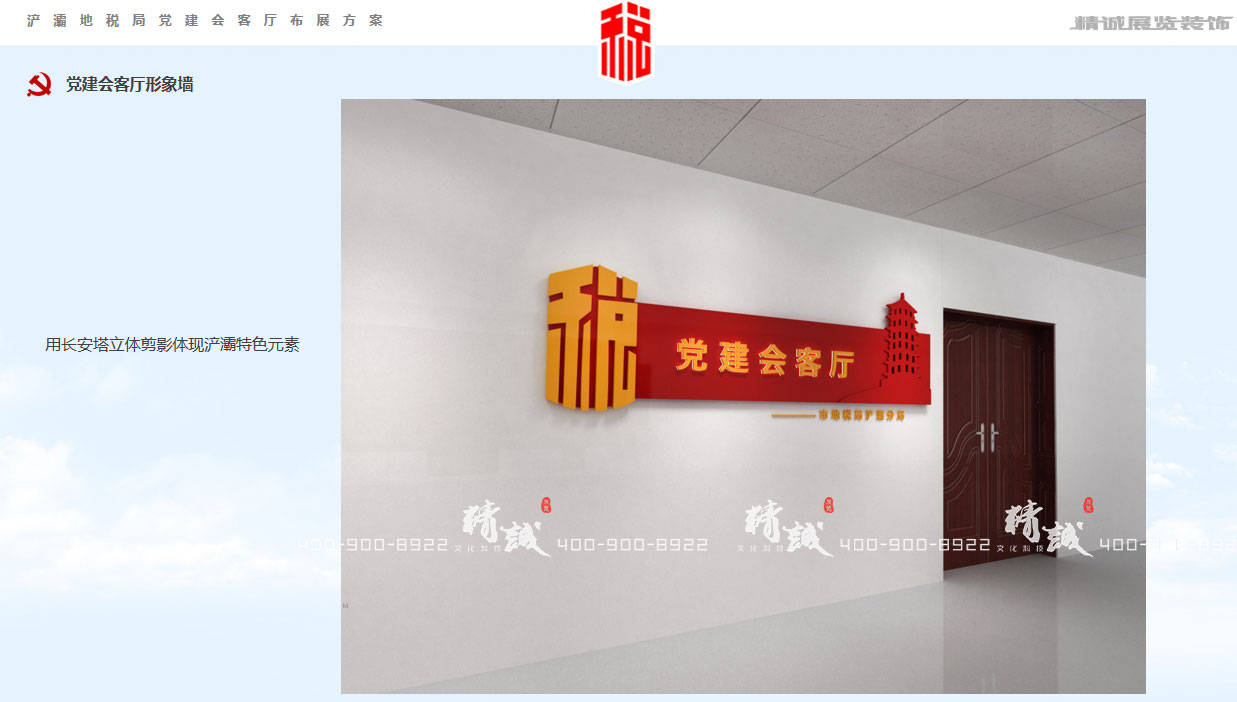 浐灞地稅局外圍地稅文化展廳設(shè)計效果圖