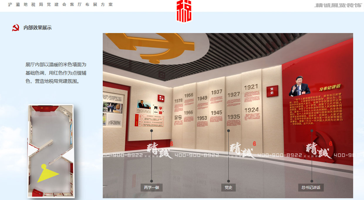 浐灞地稅局外圍地稅文化展廳設(shè)計效果圖