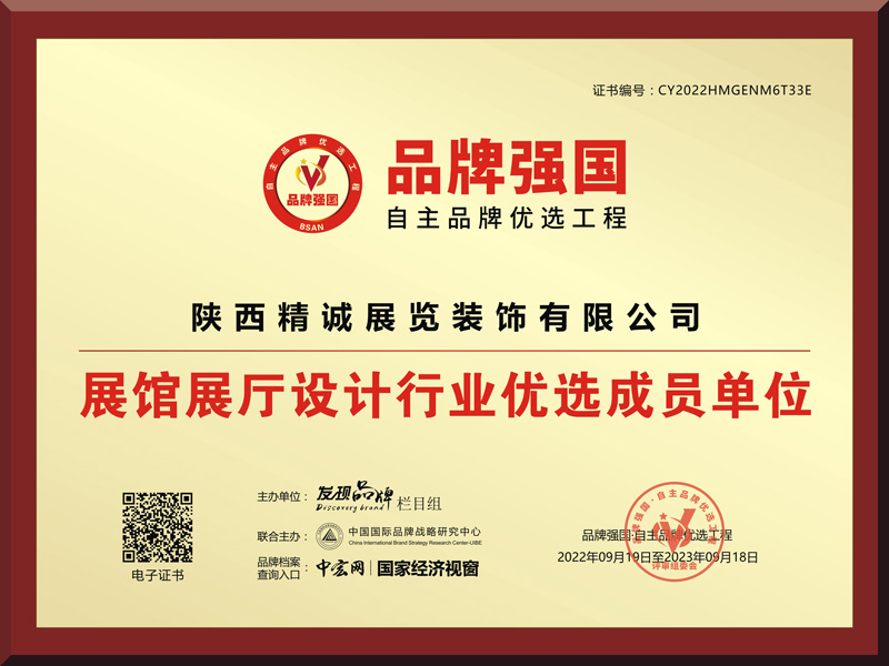 精誠(chéng)展覽展館展廳行業(yè)資質(zhì)