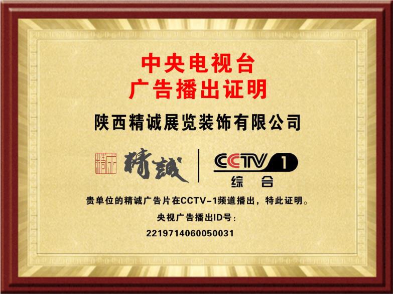 精誠(chéng)展覽展館展廳行業(yè)資質(zhì)