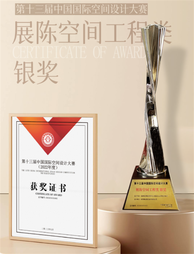 精誠項目喜獲中國國際空間設(shè)計大賽展陳空間類-銀獎！