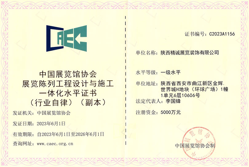 精誠(chéng)展覽展館展廳行業(yè)資質(zhì)