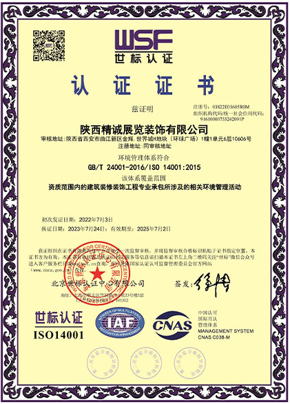 精誠(chéng)展覽展館展廳行業(yè)資質(zhì)