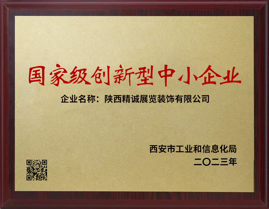 精誠(chéng)展覽展館展廳行業(yè)資質(zhì)