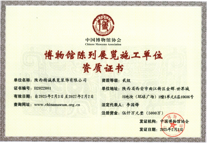 精誠(chéng)展覽展館展廳行業(yè)資質(zhì)