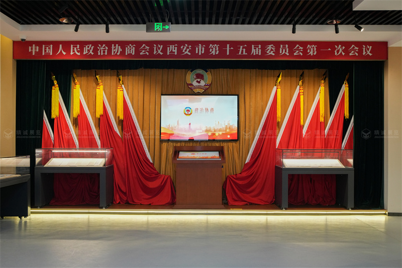 政協(xié)文史展館設(shè)計施工